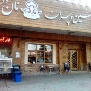 رستوران حاج حسین و پسران در فومن