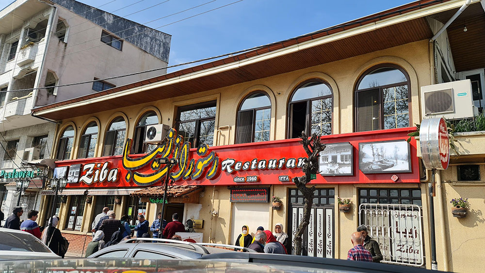 رستوران زیبا در لاهیجان